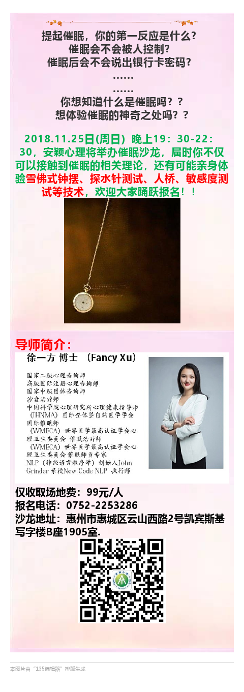 2018.11.25催眠沙龍.png
